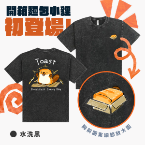 【少量快閃，限定開賣】開箱！麵包小貍！復古重磅落肩短T_水洗黑