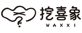 挖喜象｜WAXXI ELEPHANT